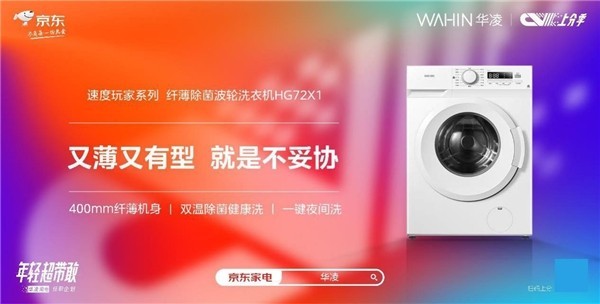 华凌双11潮电潮来袭,Get年轻人的颜值X实力家电清单休闲区蓝鸢梦想 - Www.slyday.coM 华凌双11潮电潮来袭,Get年轻人的颜值X实力家电清单休闲区蓝鸢梦想 - Www.slyday.coM