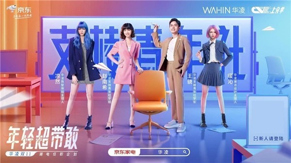 华凌双11潮电潮来袭,Get年轻人的颜值X实力家电清单休闲区蓝鸢梦想 - Www.slyday.coM 华凌双11潮电潮来袭,Get年轻人的颜值X实力家电清单休闲区蓝鸢梦想 - Www.slyday.coM