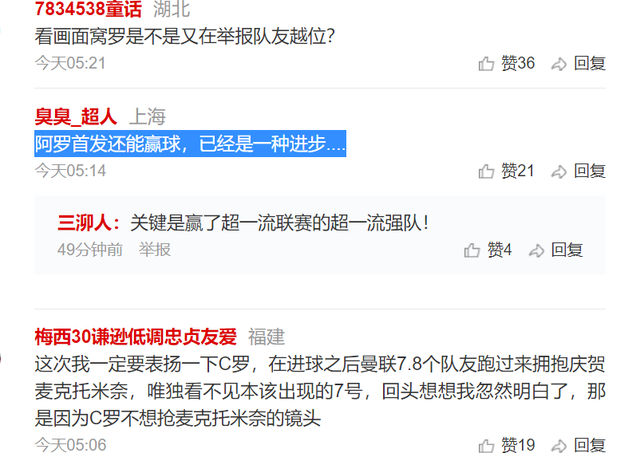 欧联杯曼联险胜C罗7次射门无进球,球迷这句评论让人眼前一亮休闲区蓝鸢梦想 - Www.slyday.coM 欧联杯曼联险胜C罗7次射门无进球,球迷这句评论让人眼前一亮休闲区蓝鸢梦想 - Www.slyday.coM