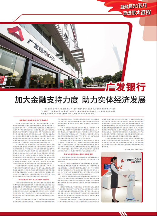 广发银行 加大金融支持力度 助力实体经济发展休闲区蓝鸢梦想 - Www.slyday.coM 广发银行 加大金融支持力度 助力实体经济发展休闲区蓝鸢梦想 - Www.slyday.coM