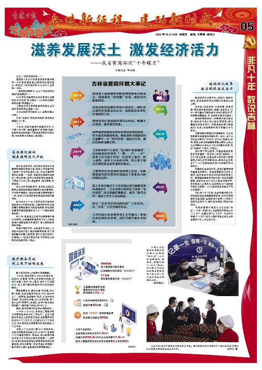 非凡十年 数说吉林丨滋养发展沃土 激发经济活力休闲区蓝鸢梦想 - Www.slyday.coM 非凡十年 数说吉林丨滋养发展沃土 激发经济活力休闲区蓝鸢梦想 - Www.slyday.coM