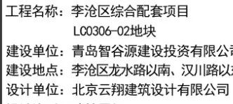 缩减地下建面李沧融海启城lc030602地块控规调整