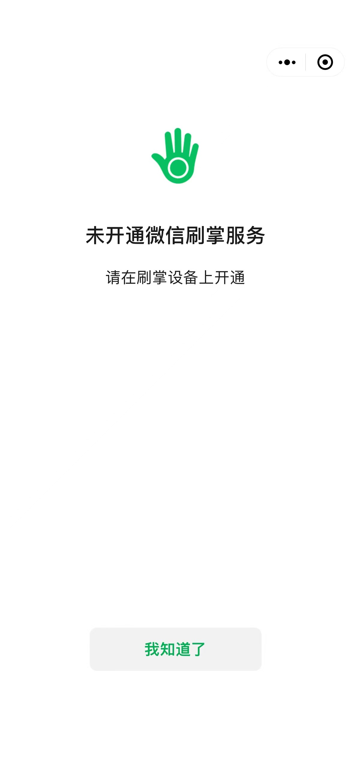 微信新增刷掌支付方式,相关小程序已上线休闲区蓝鸢梦想 - Www.slyday.coM 微信新增刷掌支付方式,相关小程序已上线休闲区蓝鸢梦想 - Www.slyday.coM