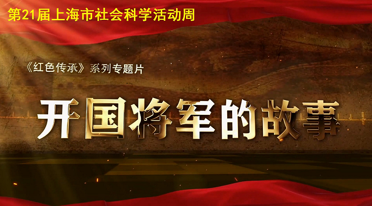 百集电视系列纪录片《红色传承》再出新篇,《开国将军的故事》线上观摩会举办休闲区蓝鸢梦想 - Www.slyday.coM 百集电视系列纪录片《红色传承》再出新篇,《开国将军的故事》线上观摩会举办休闲区蓝鸢梦想 - Www.slyday.coM
