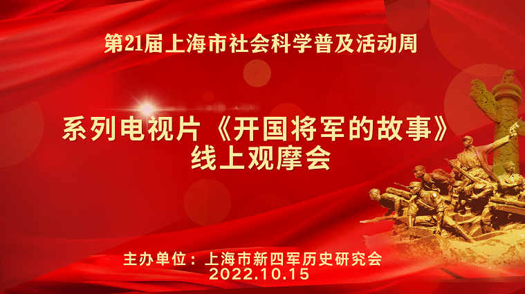 百集电视系列纪录片《红色传承》再出新篇,《开国将军的故事》线上观摩会举办休闲区蓝鸢梦想 - Www.slyday.coM 百集电视系列纪录片《红色传承》再出新篇,《开国将军的故事》线上观摩会举办休闲区蓝鸢梦想 - Www.slyday.coM