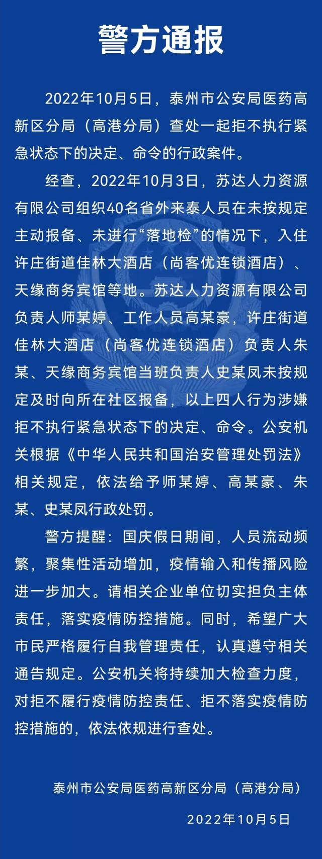 外地城市通报:未按规定及时向所在社区报备,行政处罚!休闲区蓝鸢梦想 - Www.slyday.coM 外地城市通报:未按规定及时向所在社区报备,行政处罚!休闲区蓝鸢梦想 - Www.slyday.coM