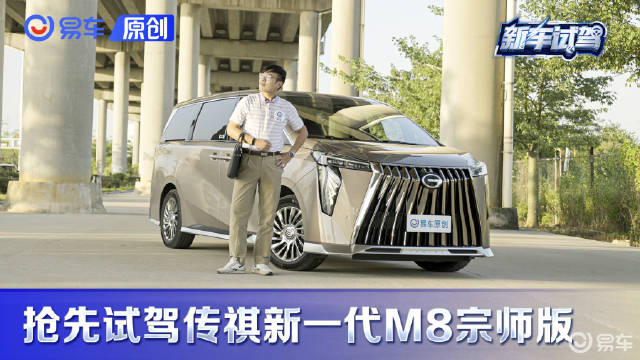 试过全新传祺M8 发现埃尔法也不过如此