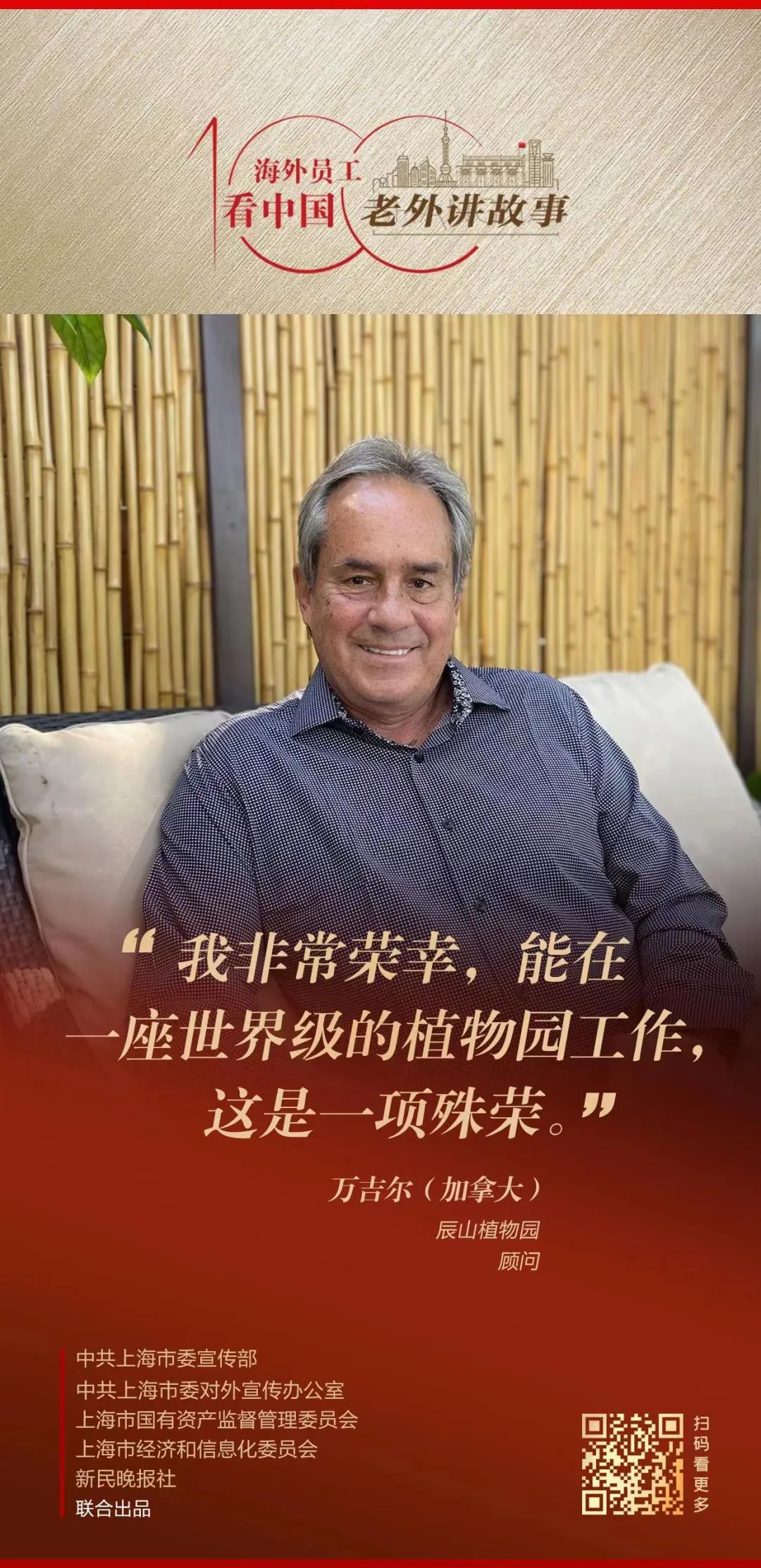 成都哪里可以借卵(万吉尔:让蒙特利尔与上海的“友谊之花”绽放,让人与植物的联系更紧密,是此生最想做的事 | 老外讲故事·海外员工看中国㊶)