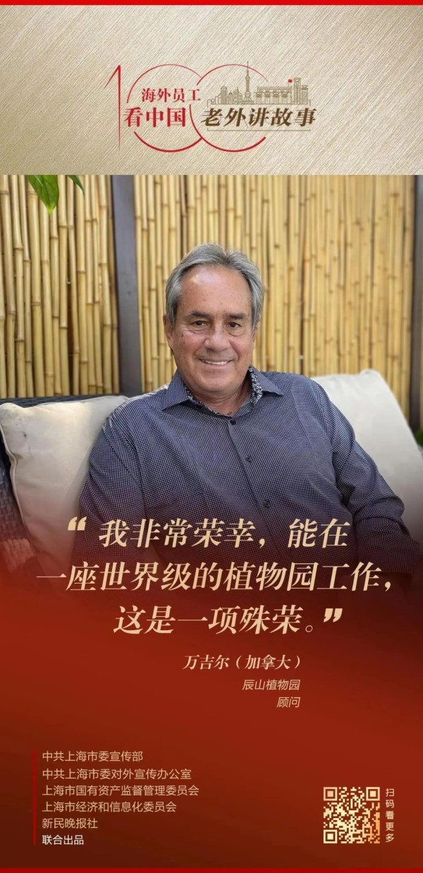 成都试管医院哪个好（万吉尔：让蒙特利尔与上海的“友谊之花”绽放，让人与植物的联系更紧密，是此生最想做的事 | 老外讲故事·海外员工看中国）