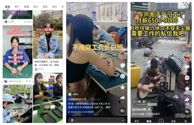 看“厂妹”直播,4亿打工人的求职新方式休闲区蓝鸢梦想 - Www.slyday.coM 看“厂妹”直播,4亿打工人的求职新方式休闲区蓝鸢梦想 - Www.slyday.coM