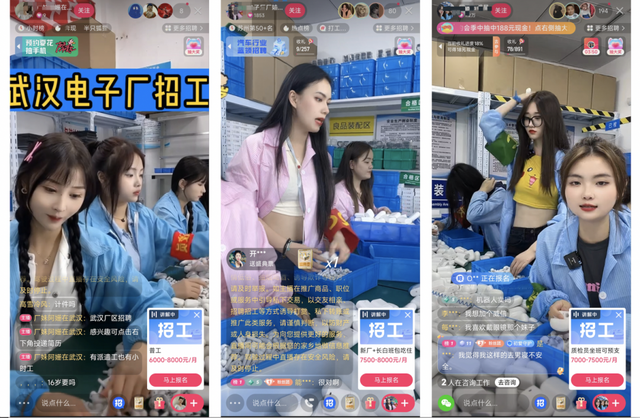 看“厂妹”直播,4亿打工人的求职新方式休闲区蓝鸢梦想 - Www.slyday.coM 看“厂妹”直播,4亿打工人的求职新方式休闲区蓝鸢梦想 - Www.slyday.coM