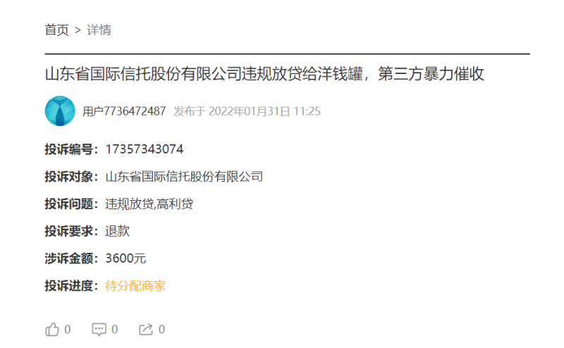 山东国信年内二次被罚,未按规定报送大额交易报告或者可疑交易报告收70万罚单,曾为洋钱罐、桔子数科发信托产品融资休闲区蓝鸢梦想 - Www.slyday.coM 山东国信年内二次被罚,未按规定报送大额交易报告或者可疑交易报告收70万罚单,曾为洋钱罐、桔子数科发信托产品融资休闲区蓝鸢梦想 - Www.slyday.coM