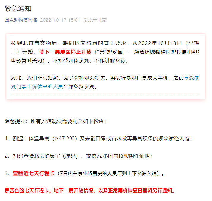 国家动物博物馆:明日起,地下一层展区停止开放休闲区蓝鸢梦想 - Www.slyday.coM 国家动物博物馆:明日起,地下一层展区停止开放休闲区蓝鸢梦想 - Www.slyday.coM