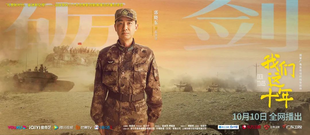 11段热点故事,全明星阵容演绎~《我们这十年》亮出群像戏嘅正确打开方式!休闲区蓝鸢梦想 - Www.slyday.coM 11段热点故事,全明星阵容演绎~《我们这十年》亮出群像戏嘅正确打开方式!休闲区蓝鸢梦想 - Www.slyday.coM