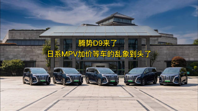 如果说别克GL8是MPV市场上的常青树……