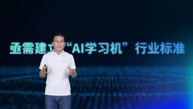 AI学习机将迎来团体标准 由科大讯飞牵头制定将引领行业发展休闲区蓝鸢梦想 - Www.slyday.coM AI学习机将迎来团体标准 由科大讯飞牵头制定将引领行业发展休闲区蓝鸢梦想 - Www.slyday.coM