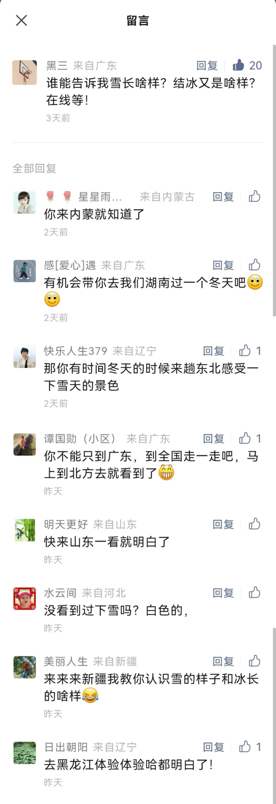 万万没想到,在这条爆款文章的评论区,大家刷起知识储备来了!休闲区蓝鸢梦想 - Www.slyday.coM 万万没想到,在这条爆款文章的评论区,大家刷起知识储备来了!休闲区蓝鸢梦想 - Www.slyday.coM