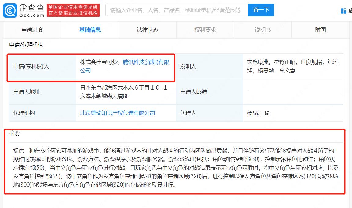 腾讯宝可梦联名游戏专利公布休闲区蓝鸢梦想 - Www.slyday.coM 腾讯宝可梦联名游戏专利公布休闲区蓝鸢梦想 - Www.slyday.coM