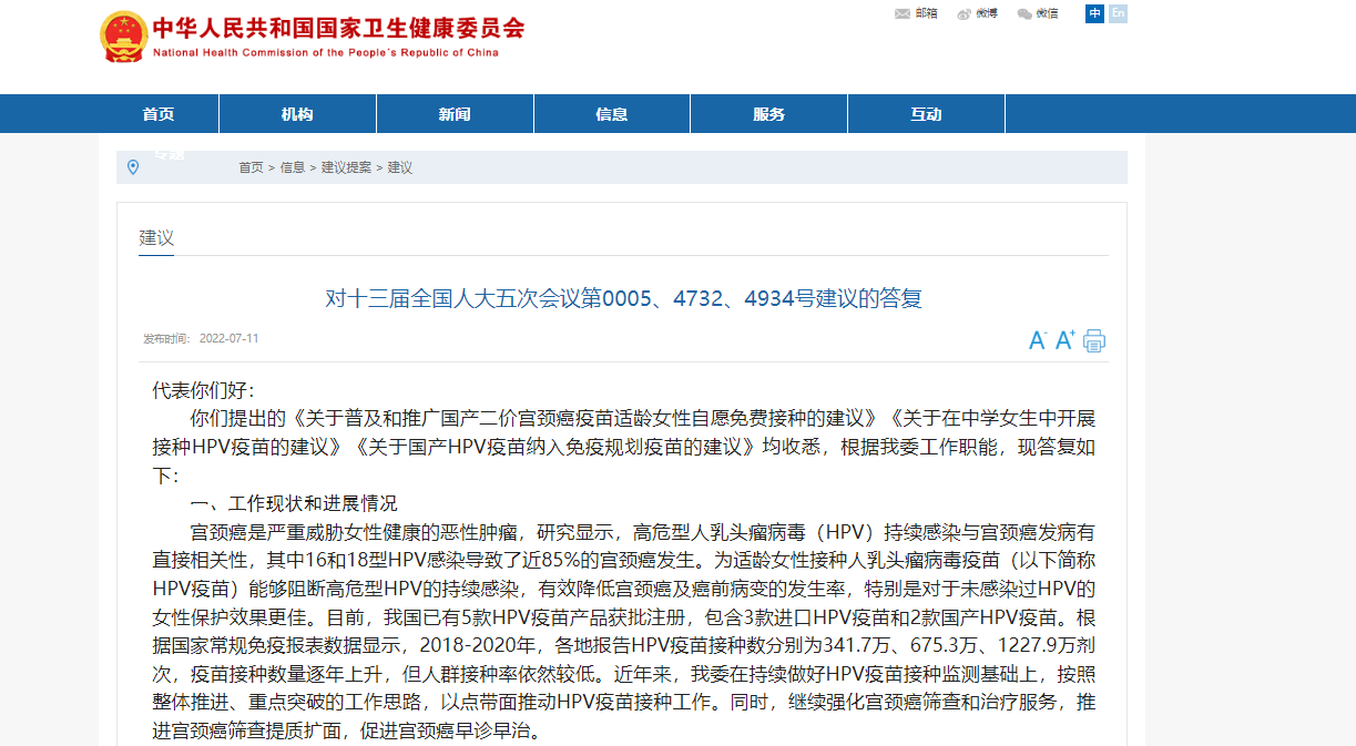图说：今年7月，国家卫健委回复人大代表的建议内容