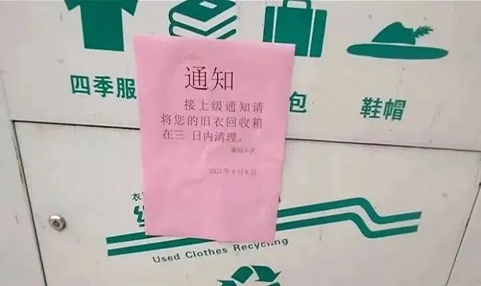 披着慈善外衣,却闷声发大财:不起眼的“旧衣回收”,有人已年赚百万休闲区蓝鸢梦想 - Www.slyday.coM 披着慈善外衣,却闷声发大财:不起眼的“旧衣回收”,有人已年赚百万休闲区蓝鸢梦想 - Www.slyday.coM