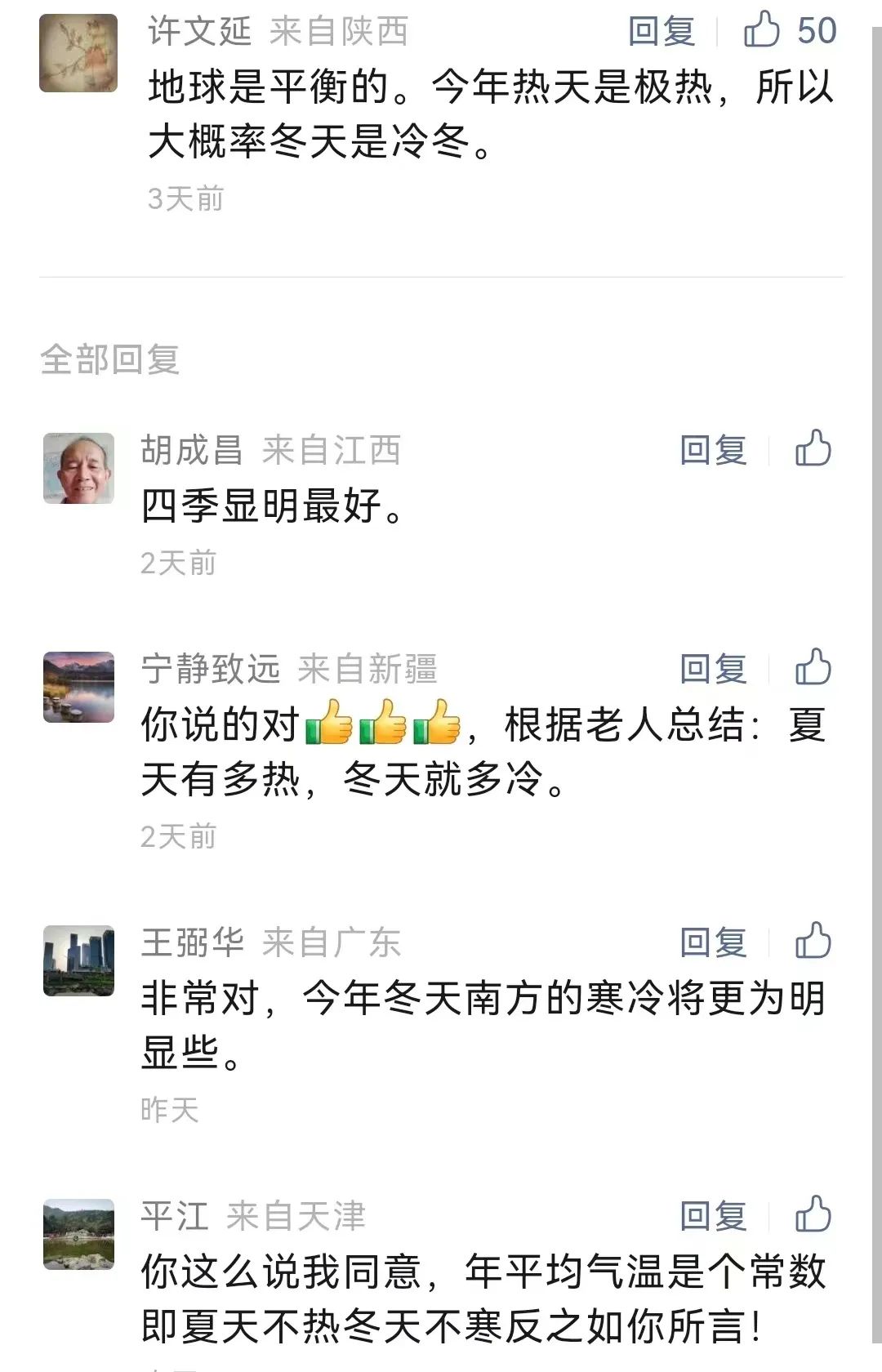 万万没想到,在这条爆款文章的评论区,大家刷起知识储备来了!休闲区蓝鸢梦想 - Www.slyday.coM 万万没想到,在这条爆款文章的评论区,大家刷起知识储备来了!休闲区蓝鸢梦想 - Www.slyday.coM