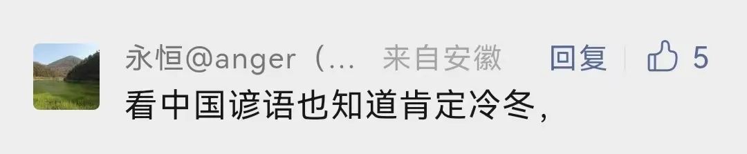 万万没想到,在这条爆款文章的评论区,大家刷起知识储备来了!休闲区蓝鸢梦想 - Www.slyday.coM 万万没想到,在这条爆款文章的评论区,大家刷起知识储备来了!休闲区蓝鸢梦想 - Www.slyday.coM