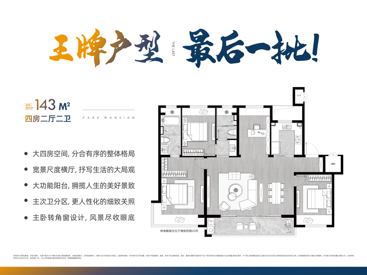 断货近5个月 铂悦春和万象约143㎡户型最后批次即将加推|户型|高铁_新浪新闻