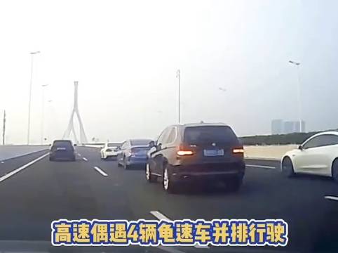 四辆车并排行驶压住后车，可能在拍广告？这样不太好吧？