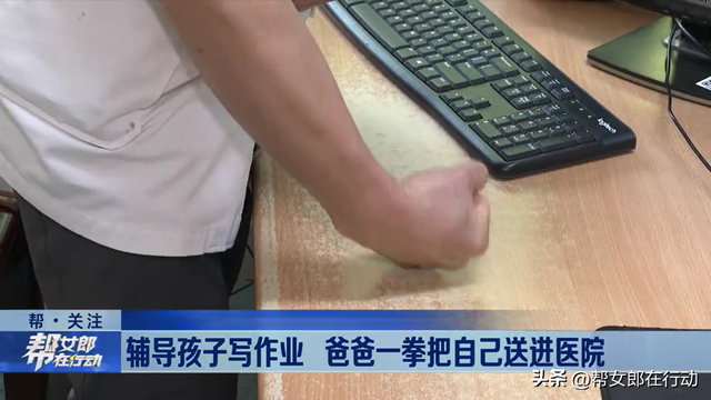 孩子的作业家长的痛,爸爸辅导儿子作业,挥拳捶桌小指骨折休闲区蓝鸢梦想 - Www.slyday.coM 孩子的作业家长的痛,爸爸辅导儿子作业,挥拳捶桌小指骨折休闲区蓝鸢梦想 - Www.slyday.coM