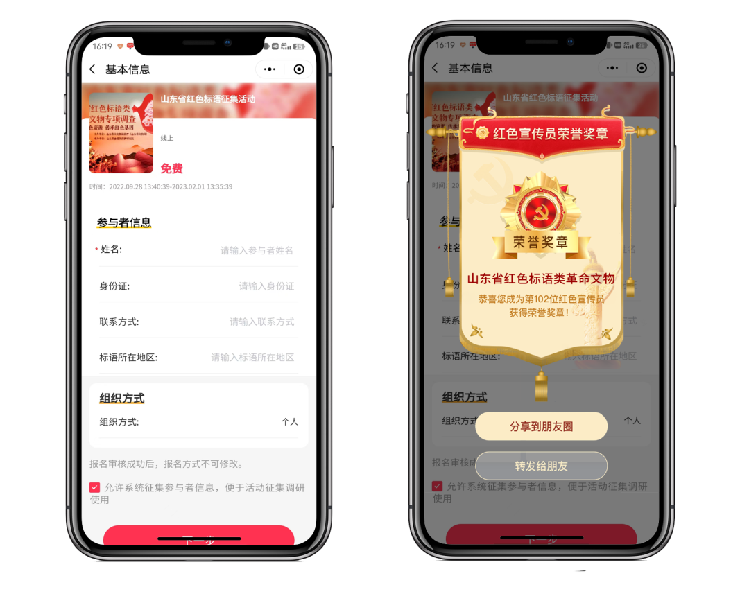 小程序上线了!山东省红色标语类革命文物专项调查插图2 小程序上线了!山东省红色标语类革命文物专项调查插图2