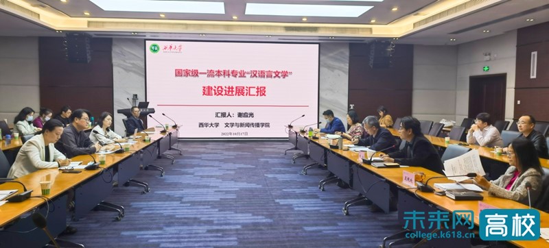 西华大学汉语言文学专业汇报一流本科专业阶段性建设进展工作休闲区蓝鸢梦想 - Www.slyday.coM 西华大学汉语言文学专业汇报一流本科专业阶段性建设进展工作休闲区蓝鸢梦想 - Www.slyday.coM