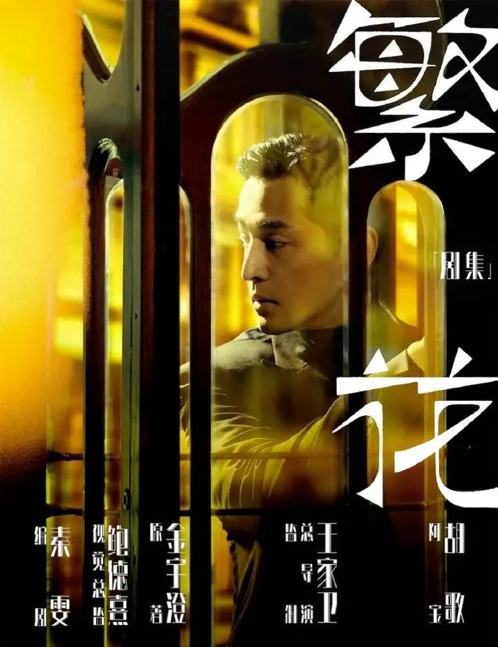 胡歌喺剧组过咗三个生日,《繁花》竟然仲未拍完!王家卫“拖延症”又发作?休闲区蓝鸢梦想 - Www.slyday.coM 胡歌喺剧组过咗三个生日,《繁花》竟然仲未拍完!王家卫“拖延症”又发作?休闲区蓝鸢梦想 - Www.slyday.coM