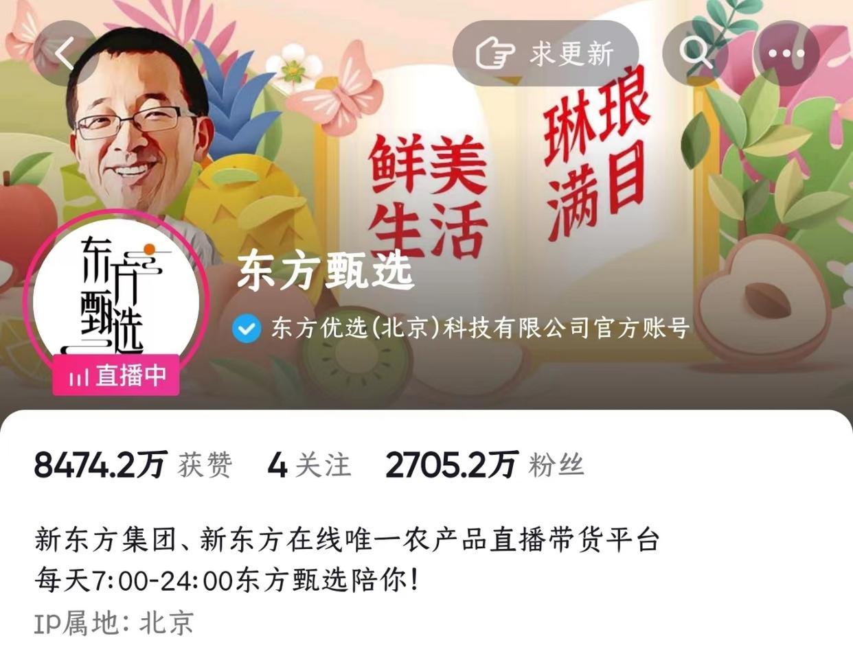 那些模仿新东方直播带货的企业,后来都怎样了?休闲区蓝鸢梦想 - Www.slyday.coM 那些模仿新东方直播带货的企业,后来都怎样了?休闲区蓝鸢梦想 - Www.slyday.coM