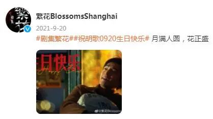 胡歌喺剧组过咗三个生日,《繁花》竟然仲未拍完!王家卫“拖延症”又发作?休闲区蓝鸢梦想 - Www.slyday.coM 胡歌喺剧组过咗三个生日,《繁花》竟然仲未拍完!王家卫“拖延症”又发作?休闲区蓝鸢梦想 - Www.slyday.coM