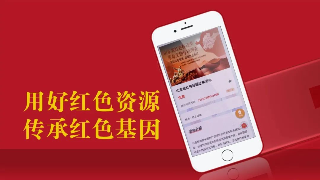 小程序上线了!山东省红色标语类革命文物专项调查插图1 小程序上线了!山东省红色标语类革命文物专项调查插图1
