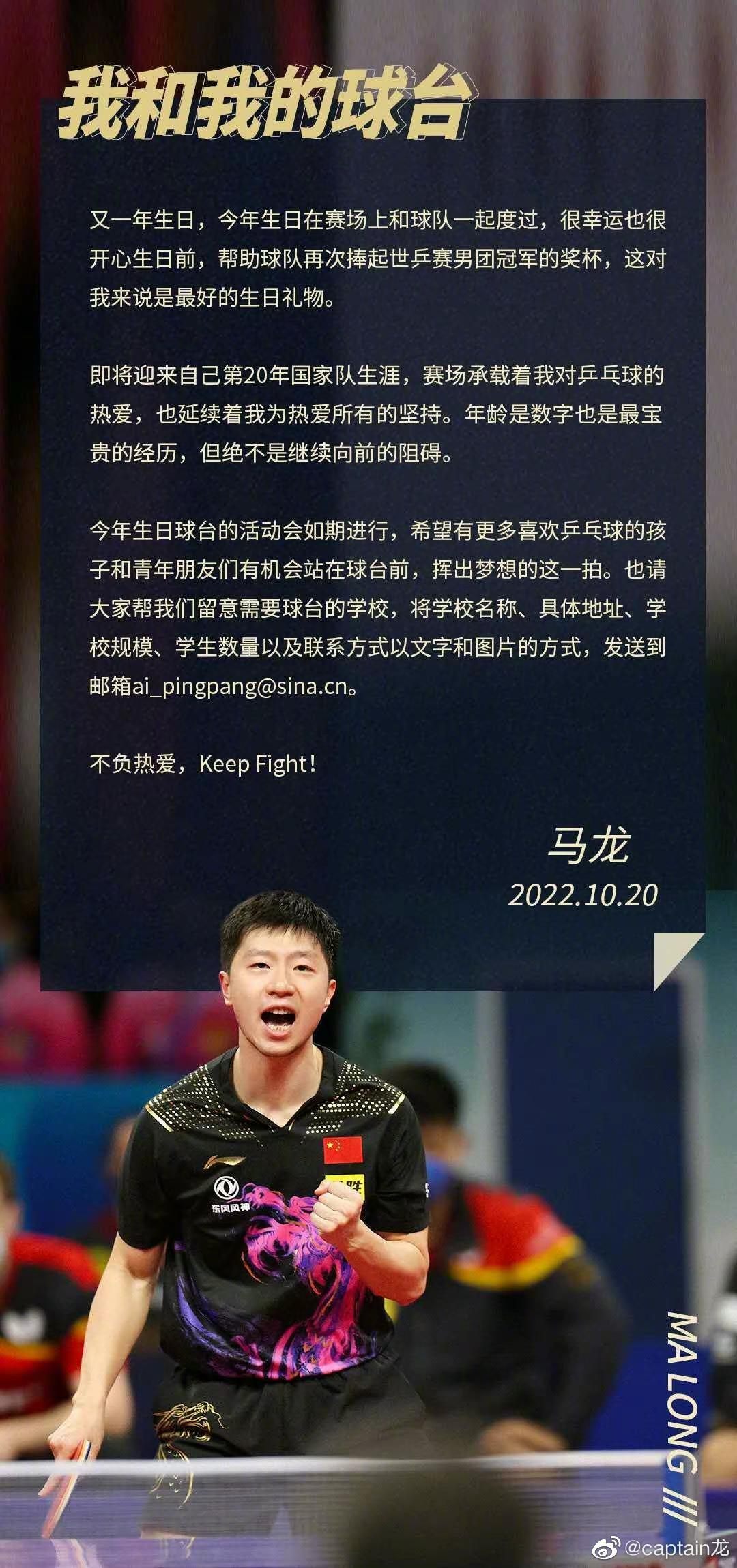 马龙WTT澳门冠军赛击败日本新星,连续七年生日捐赠球台休闲区蓝鸢梦想 - Www.slyday.coM 马龙WTT澳门冠军赛击败日本新星,连续七年生日捐赠球台休闲区蓝鸢梦想 - Www.slyday.coM