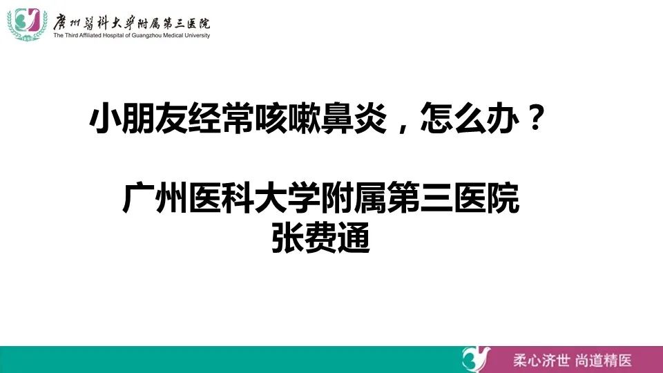 【名医面对面】张费通副主任医师讲解:小朋友经常咳嗽鼻炎,怎么办?今天下午四点看视频直播!休闲区蓝鸢梦想 - Www.slyday.coM 【名医面对面】张费通副主任医师讲解:小朋友经常咳嗽鼻炎,怎么办?今天下午四点看视频直播!休闲区蓝鸢梦想 - Www.slyday.coM