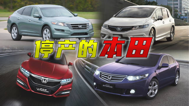 视频：歌诗图/思铂睿/杰德，这些停产的本田到底错在哪？