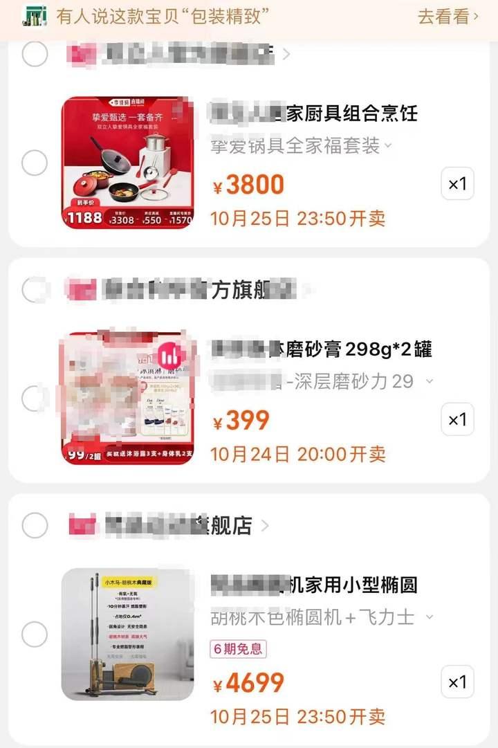 杭州一女子购物车已有近百件物品,双11的购物车原来也这么卷,网友:再不添晚了插图 杭州一女子购物车已有近百件物品,双11的购物车原来也这么卷,网友:再不添晚了插图