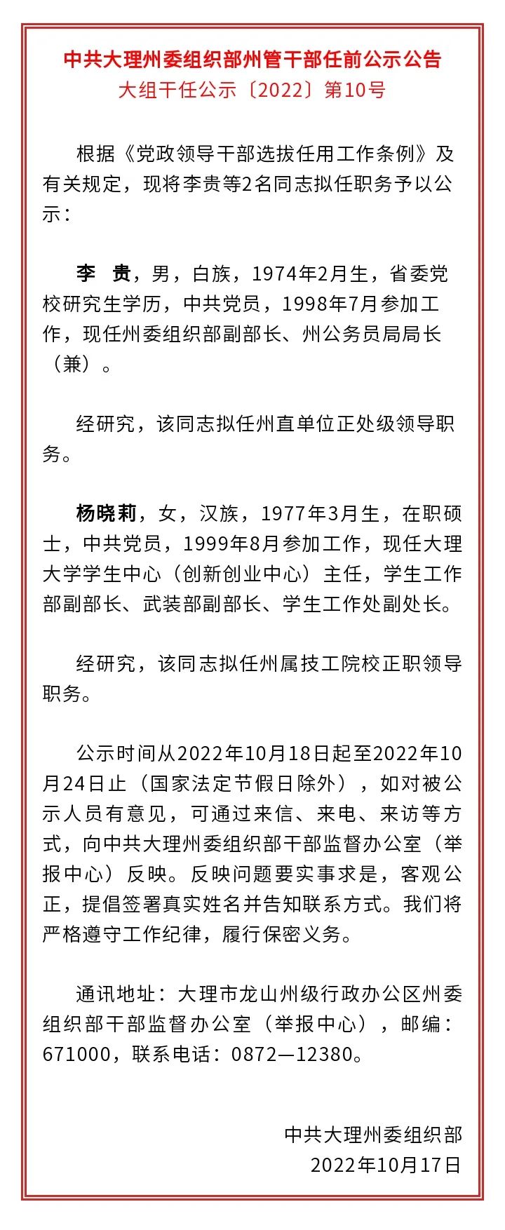 大理州发布州管干部任前公示公告|大理州_新浪新闻