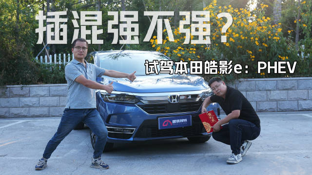 近两年本田在新能源技术领域的更新是有目共睹……