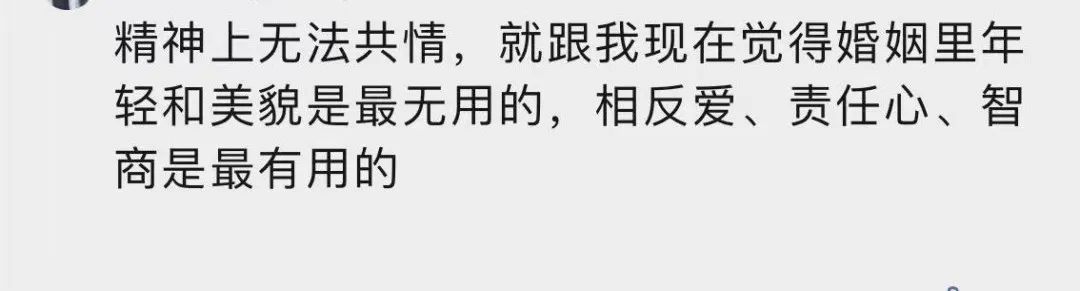 结婚后才明白:年轻和美貌是最无用的
