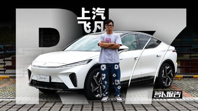 大厂发力？看飞凡R7