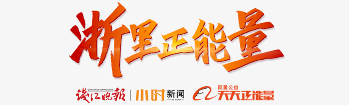 浙里正能量再寻访⑮| “碎蛋卷”的故事仍在继续,主人公在人生低谷时收获了更多温暖休闲区蓝鸢梦想 - Www.slyday.coM 浙里正能量再寻访⑮| “碎蛋卷”的故事仍在继续,主人公在人生低谷时收获了更多温暖休闲区蓝鸢梦想 - Www.slyday.coM