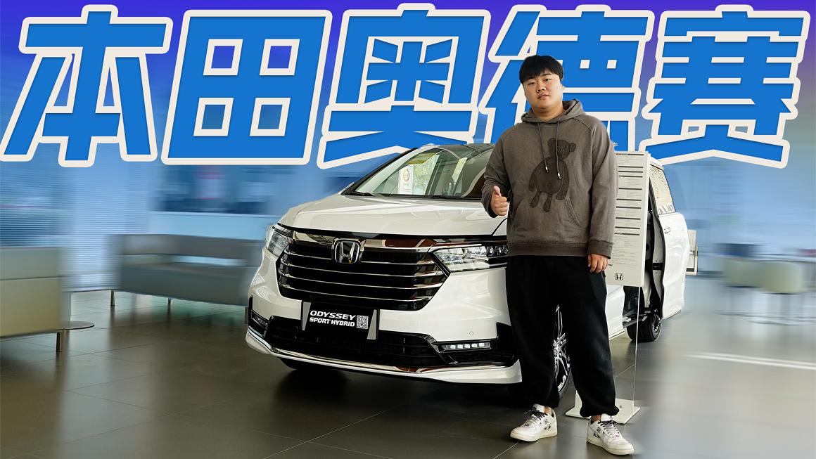 适合家用的侧滑门MPV！静态体验本田奥德赛