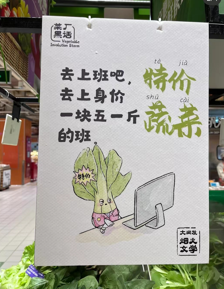 大润发“菜厂黑话”,道出打工人的酸甜苦辣休闲区蓝鸢梦想 - Www.slyday.coM 大润发“菜厂黑话”,道出打工人的酸甜苦辣休闲区蓝鸢梦想 - Www.slyday.coM