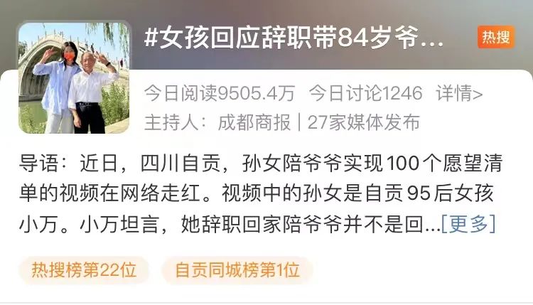 没有啃老,不想成为网红,“辞职带84岁爷爷游中国”走红后,孙女这样说…休闲区蓝鸢梦想 - Www.slyday.coM 没有啃老,不想成为网红,“辞职带84岁爷爷游中国”走红后,孙女这样说…休闲区蓝鸢梦想 - Www.slyday.coM