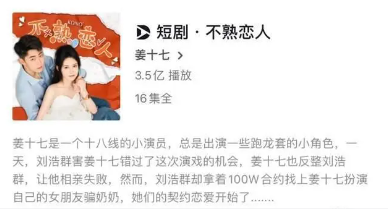 3分钟一集、播放破10亿,微短剧“卷”起来了休闲区蓝鸢梦想 - Www.slyday.coM 3分钟一集、播放破10亿,微短剧“卷”起来了休闲区蓝鸢梦想 - Www.slyday.coM