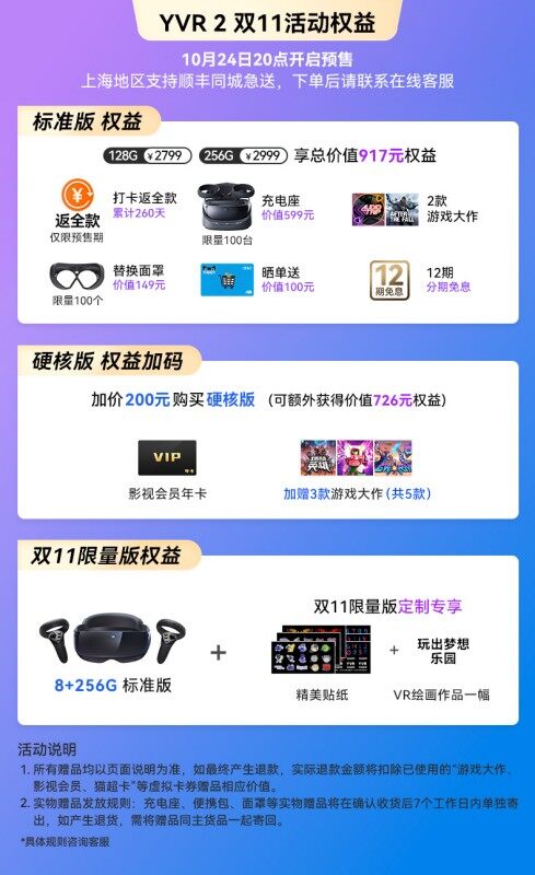 YVR正式开启双11天猫特惠预售,YVR 2至高直降2200元休闲区蓝鸢梦想 - Www.slyday.coM YVR正式开启双11天猫特惠预售,YVR 2至高直降2200元休闲区蓝鸢梦想 - Www.slyday.coM