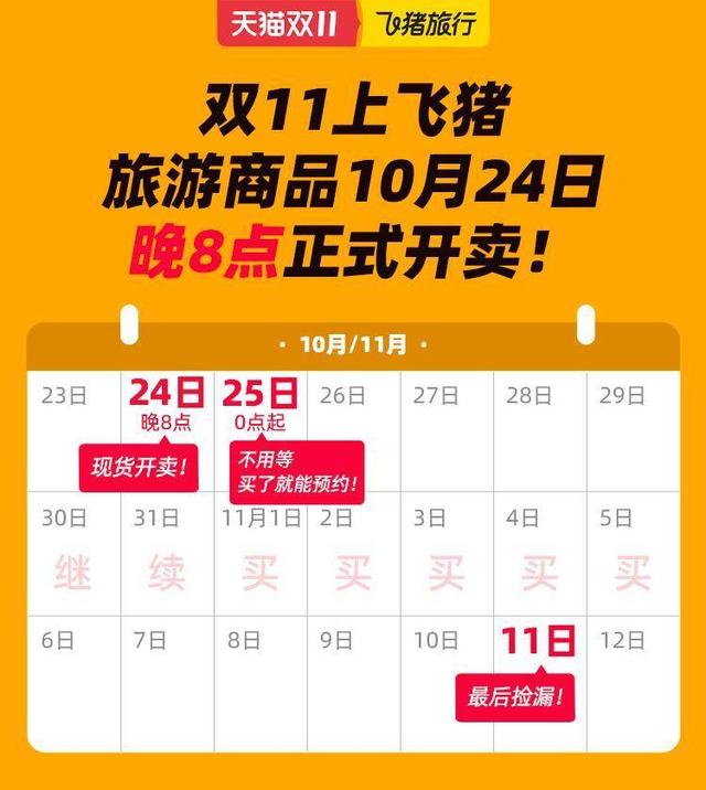 现货直接买、买了就能约?今年双11旅游商品迎来新变化休闲区蓝鸢梦想 - Www.slyday.coM 现货直接买、买了就能约?今年双11旅游商品迎来新变化休闲区蓝鸢梦想 - Www.slyday.coM